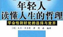 经典人生感悟(年轻人必看)