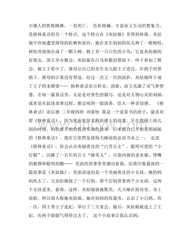 格林童话读后400字