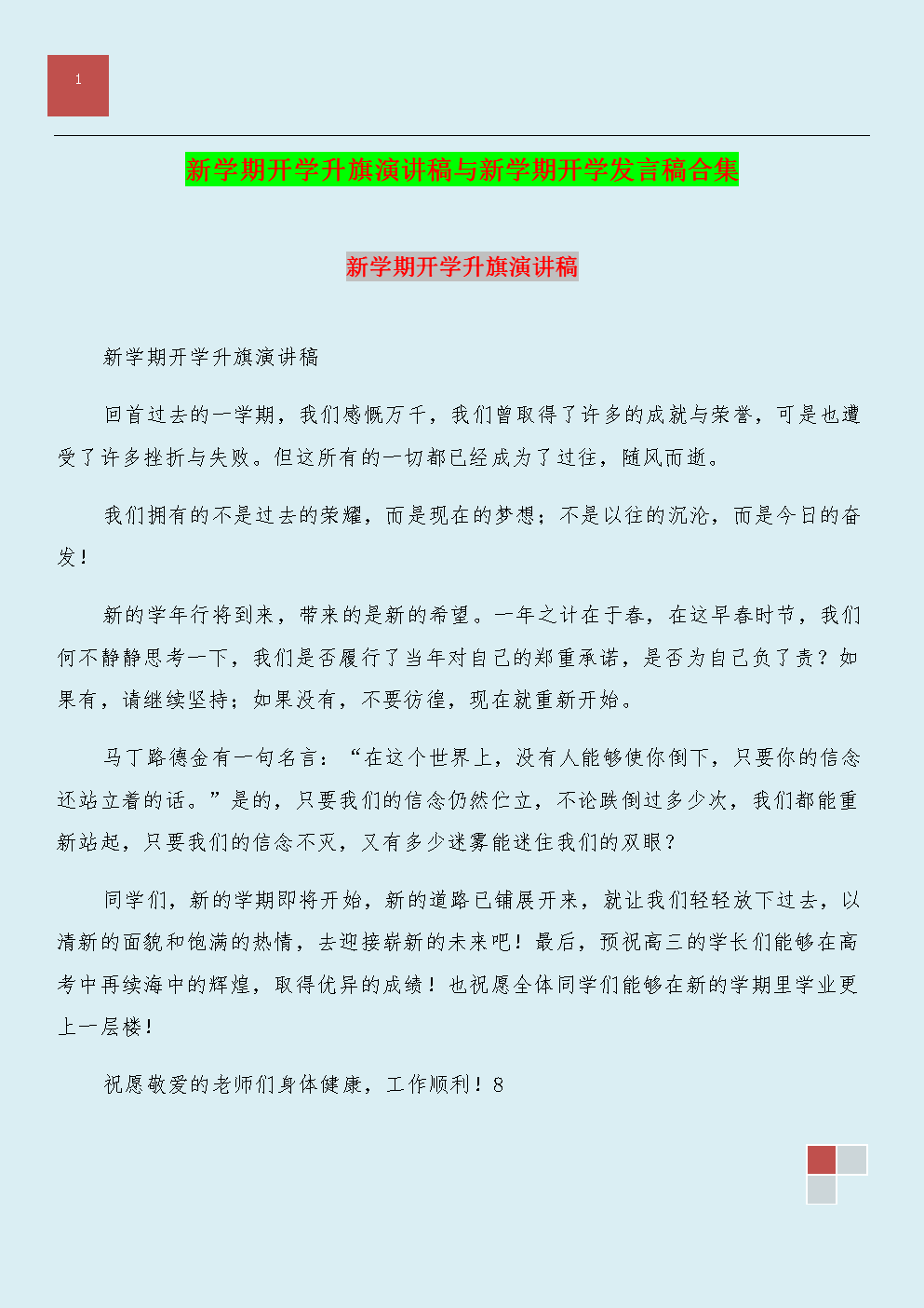 幼儿演讲