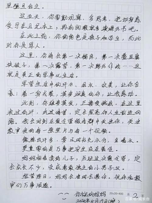 给我儿子的一封信