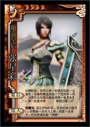 三国杀将军线