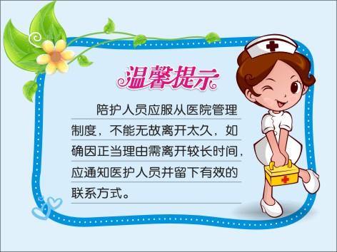 医院的温馨提示