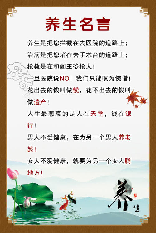 名人的健康话语