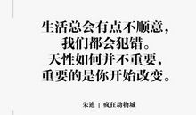 40个小孩子都懂的人生道理，你却总是弄不明白