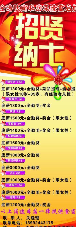 招聘中的句子