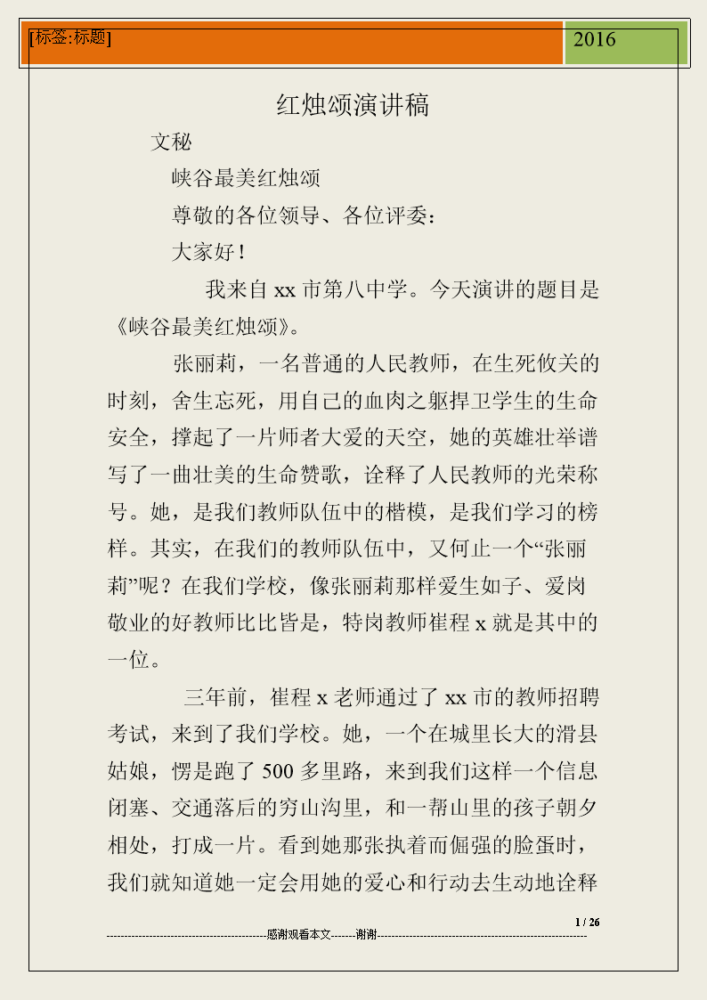 红蜡烛颂