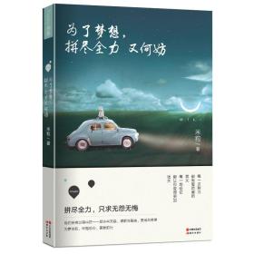 为了梦想，为什么不努力