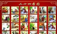二十四孝图读后感