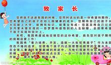 给问题孩子家长的一封信