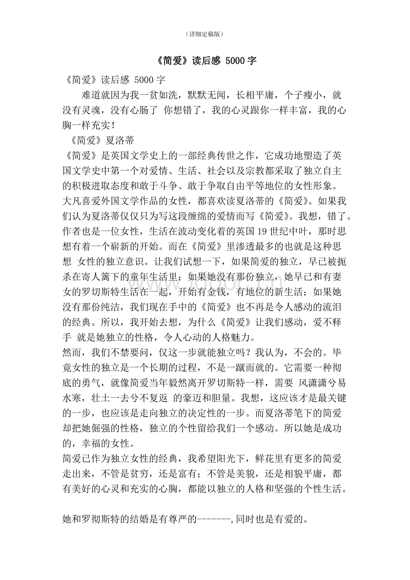 用800字朗读Jane Eyre