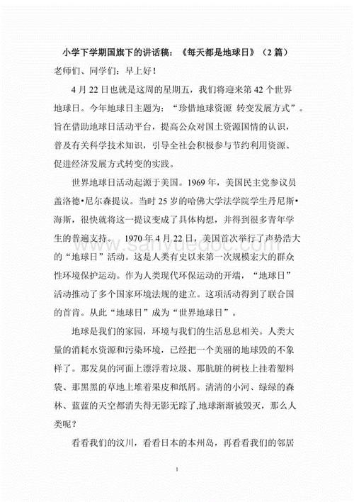 小学生旗帜下的演讲