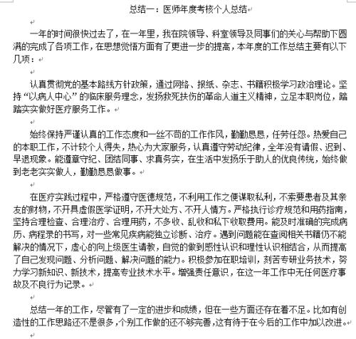 个人年终总结