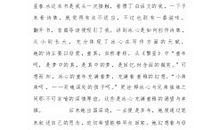春水读后感200字