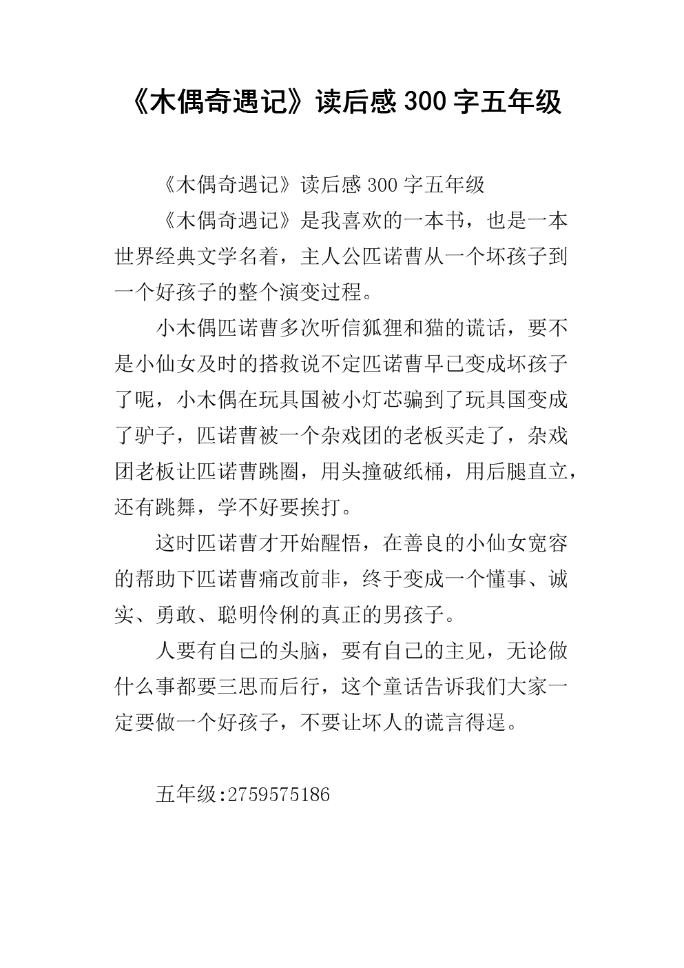 阅读300个单词后的羊脂球