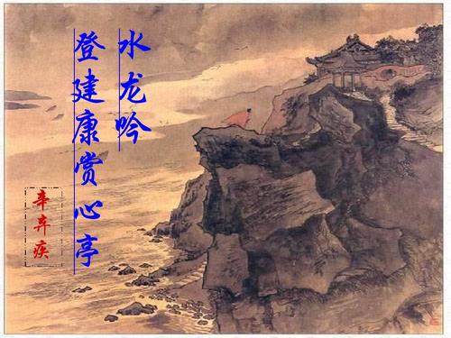 辛启基：念奴娇·邓建康的鉴赏阁，历史遗留下来