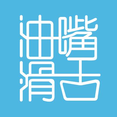 光滑的舌头