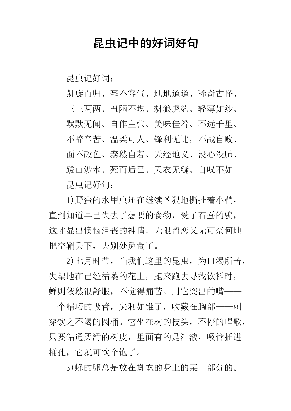 好的昆虫节