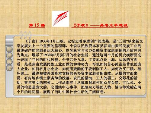 关于阅读《午夜》的思考