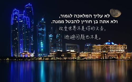 犹太谚语
