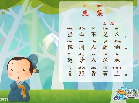 王维的古诗