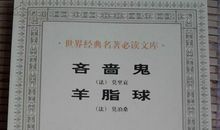 羊脂球读后感1500字