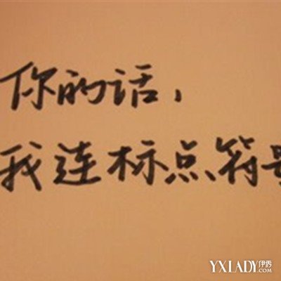 伤心的话