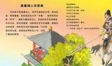 辛弃疾：木兰花慢