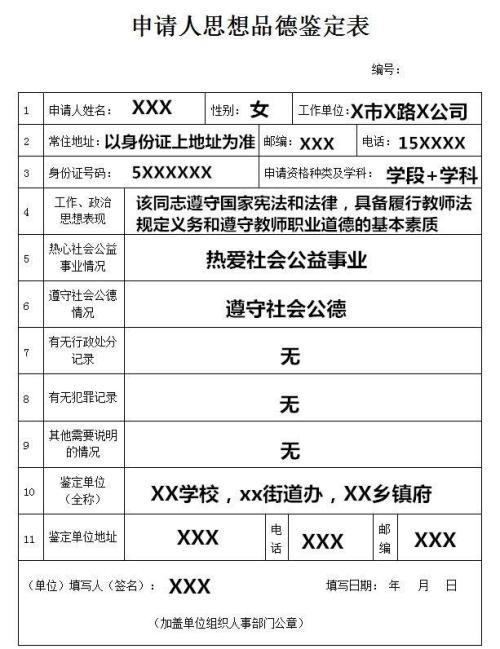 思想道德评论