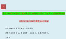 中考百日誓师大会程序