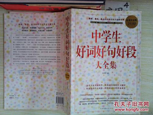 中学生良好单词和句子的积累