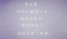 淡淡伤感的话语