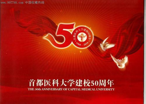 学校五十周年口号