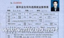 就业推荐表导师评语