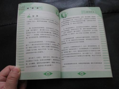 中学生的好句子和段落摘录