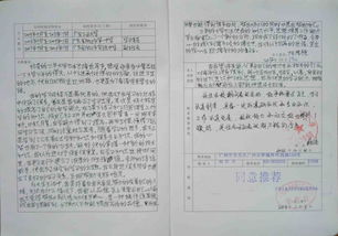 导师对毕业生就业推荐表的评论