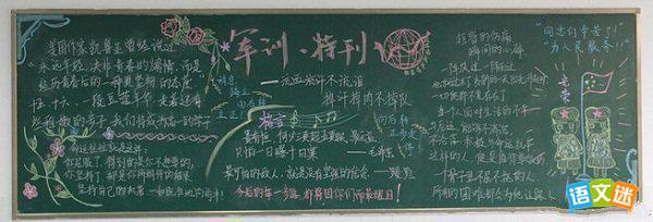 军事训练演说