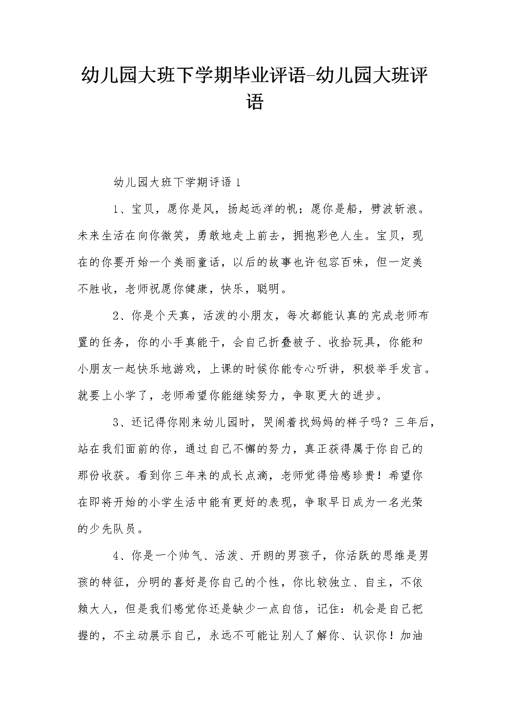 大班毕业评