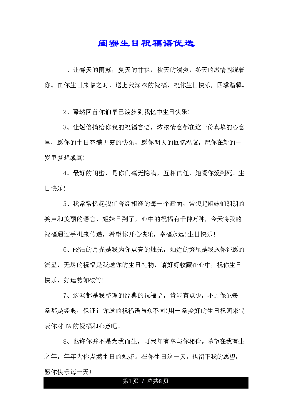 最好的朋友的生日祝福