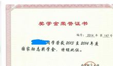 国家励志奖学金获奖感言（6）