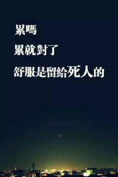 经典的励志名言