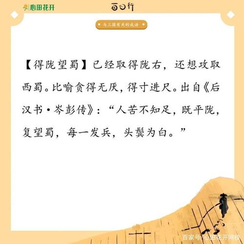 《三国演义》中对成语的典故和解释