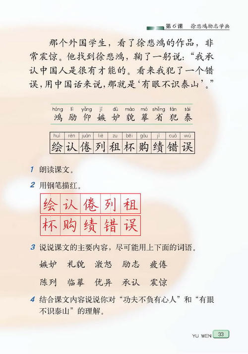 关于“徐悲鸿学画的灵感”的思考