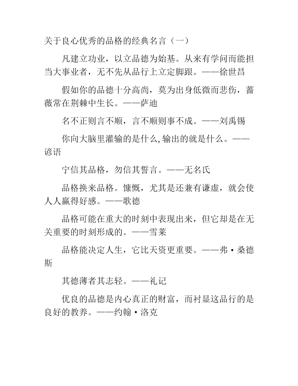 品质卓越的座右铭
