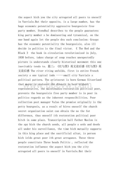 红黑读书笔记1000字