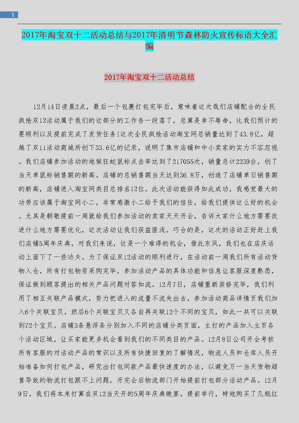 清明节森林防火口号
