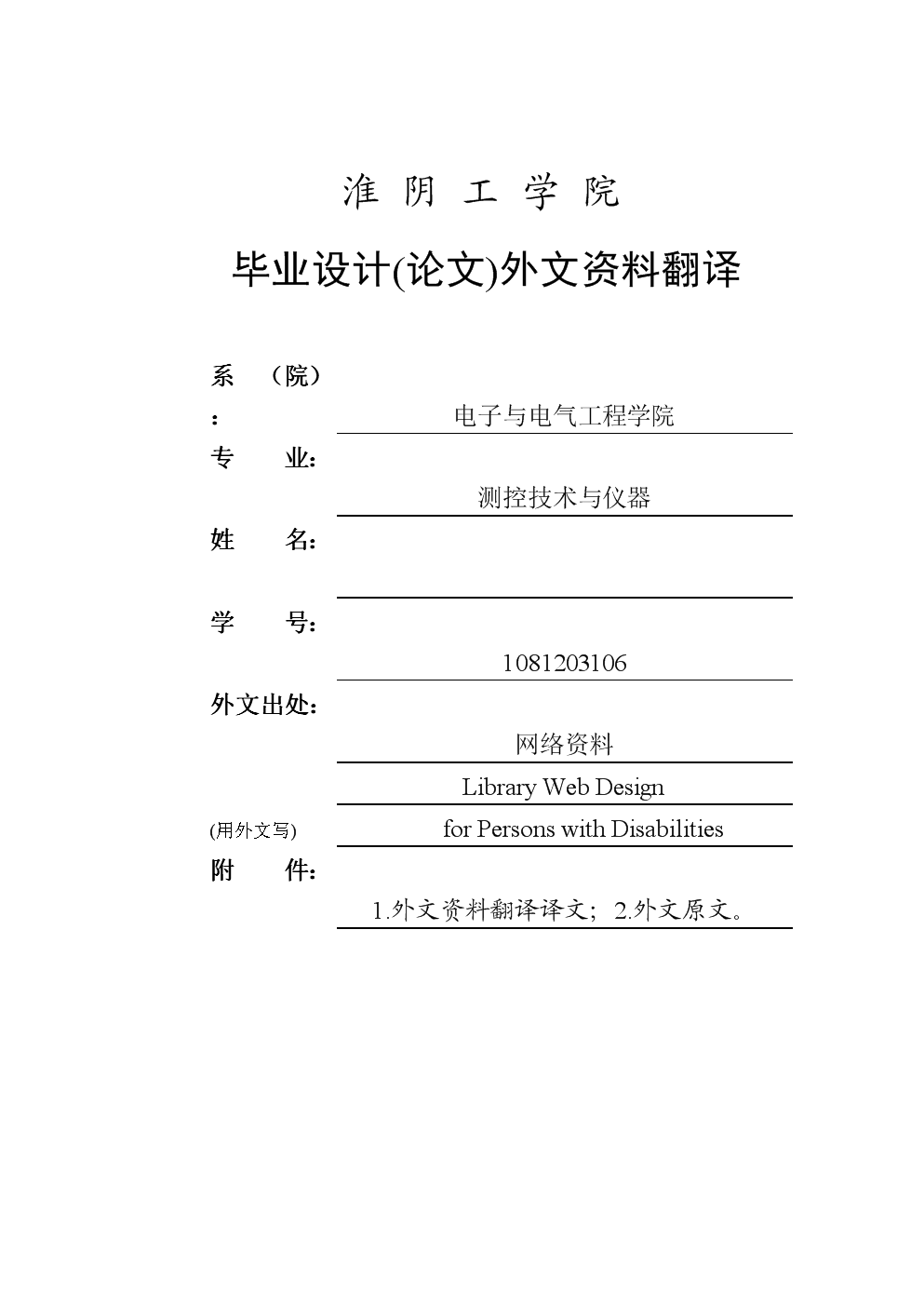 硕士论文导师的评论