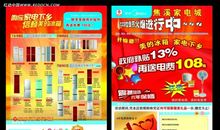 家电企业类广告词大全