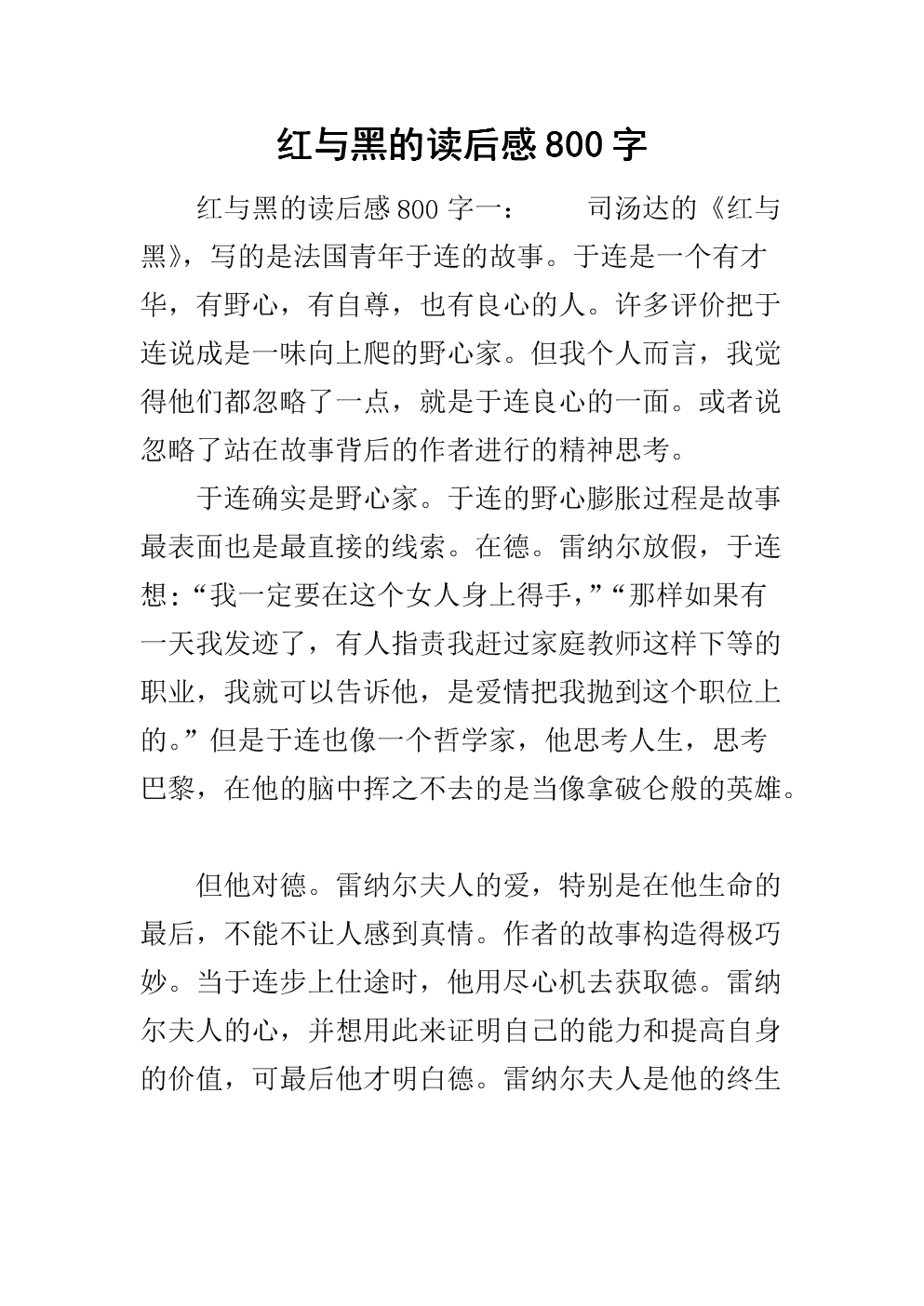 红与黑的英文读后感