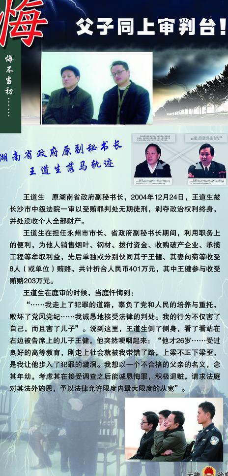 反腐败短信