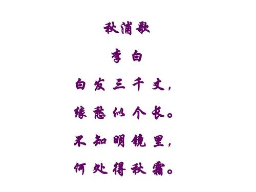 三千张白发